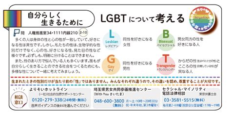 埼玉県 lgbt 条例|埼玉県性の多様性を尊重した社会づくり条例について